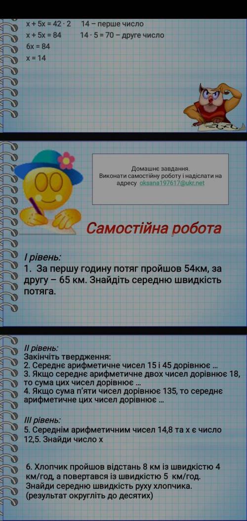 Виконайте будь ласка самостійну роботу всі рівні будь ласка ів тільки потрібно давати конкретні відп