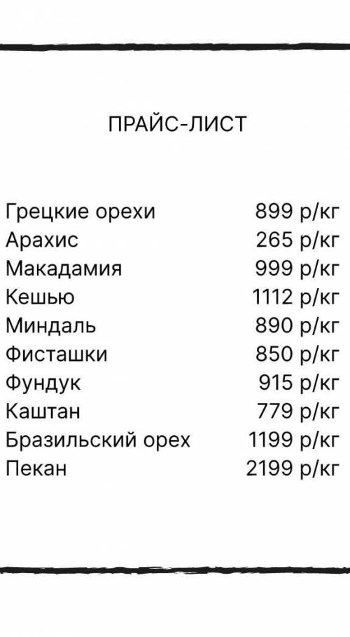 Кондитер купил на рынке 4,2 кг грецких орехов, 5,5 кг фундука и 2,8 кг кешью. Сколько ему нужно запл