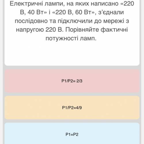 Там кще два ответа Р1/Р2=1,5 Р2/Р1=1,5 очень