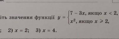 Знайдіть значення функції и 1 и 1 там не видно пример x=-1​