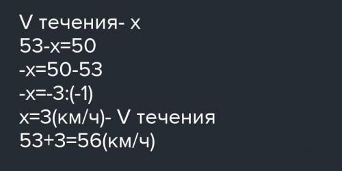 Найдите скорость идущего по течению реки если известно что собственная скорость теплохода равна 53км