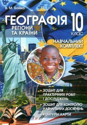 Хто має такий практичний зошит з географії з відповідями? Будь ласка іть мені