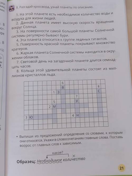 выписать из предложения определения со слова, к которым они относятся. Укажи в словосочетаниях главн