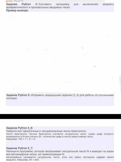 PYTHON ИНФОРМАТИКА 8 КЛААС ЗАДАНИЕ 4; 5; 2.6; 2.7​