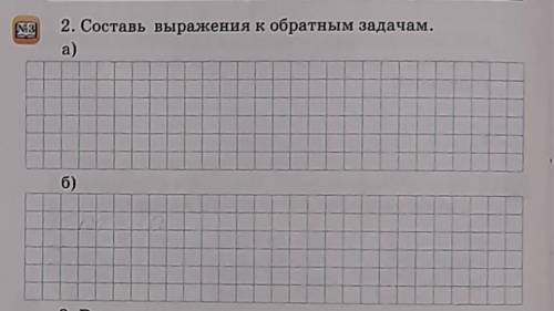 Учебник номер 4 упражнение 3 составьте обратно составь выражение к обратным задачам а)б)​