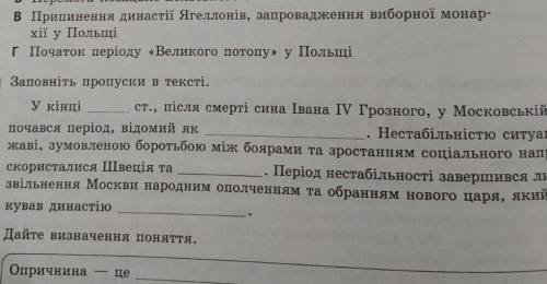 Заповніть пропуски у тексті​