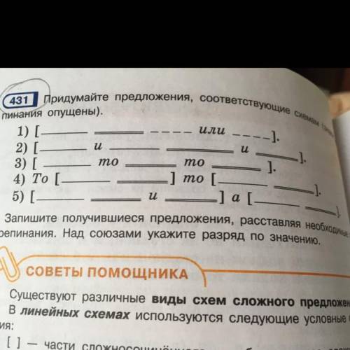 Придумайте предложения соответствующие схема знаки препинания опущены 5)