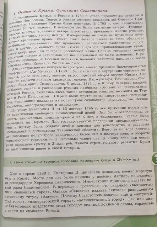 1) Какое название получила главная военно-морская база в Крыму после его присоединения к Российской