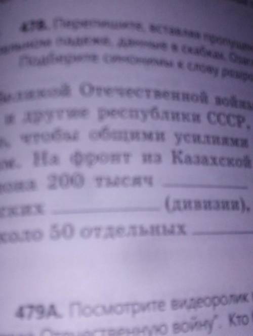 Перепишите вставляя пропущенные существительные родительного падежа данные скабках​