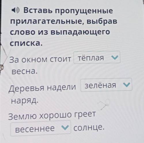 Прогноз погоды 1) Вставь пропущенныеприлагательные, выбравслово из выпадающегосписка.За окном стоит