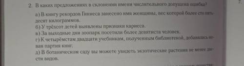 В каких предложениях склонение имени числительного допущена ошибка​