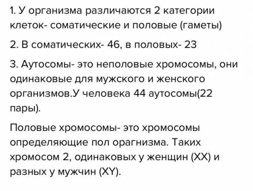 Какие категории клеток различают в организме? какой набор хромосом для них характерен? что такое аут