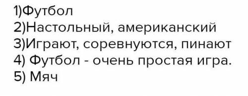 488.составьте синквейн к слову фудбол​