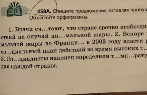 458Б. Назовите наречия, определите их разряд. Составьтесловесный портрет одного наречия. ​