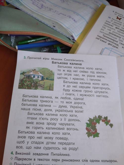 До іть будь ласка там де підкресли у текстах пари римованих слів одним кольором