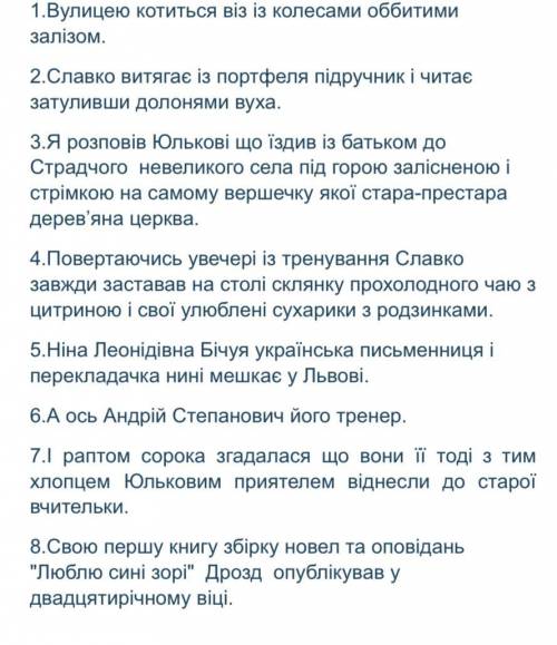 Розстав знаки. Вкажи, яким відокремленим другорядним членом ускладнені речення