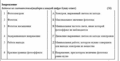 Физика, 9 класс установить соответствия . ​