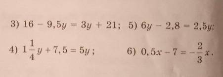 1256. Решите уравнения: 1) 1,1х - 2,5 - 0,6; 3) 16 - 9,5у - 3y + 21; 5) бу - 2.8 - 2,526) 0, 5x - 7