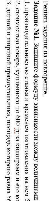 сросно Задача 1 Запишите формулу зависимости между величинами первое производительность станка и вре
