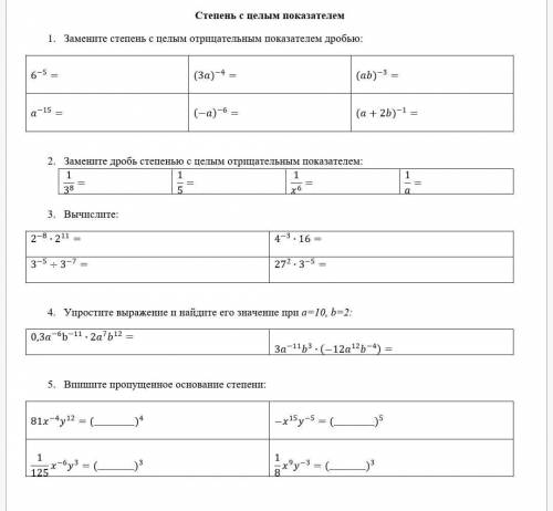 решить файл Степень с целым показателем