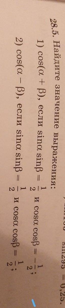 3) корень2• cos(a-B),если cosa•cosB=1/2 и sina•sinB=-1/2 4)3cos(a+B),если cosa•cosB=-1/2 и sina•sinB