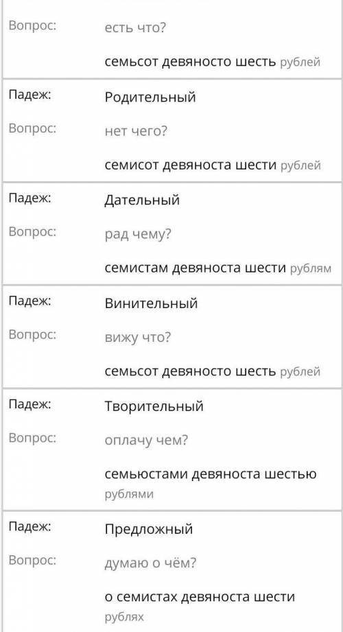 Провідміняйте такі числа як:69,796,257​