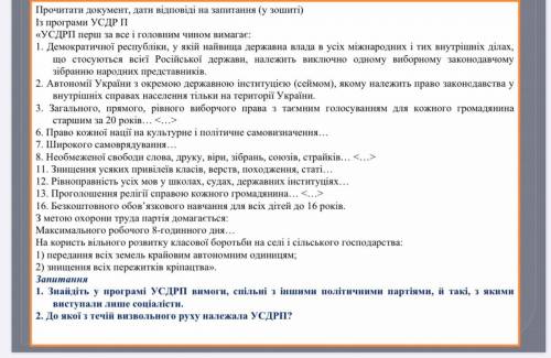 Історія України.Дати відповіді на запитання вкінці.