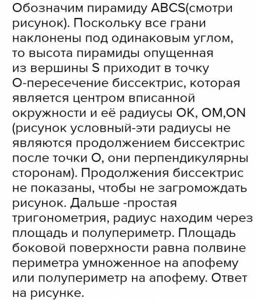 . Основою піраміди є прямокутний трикутник з катетом а.та протилежним гострим кутом о. Усі бічні реб