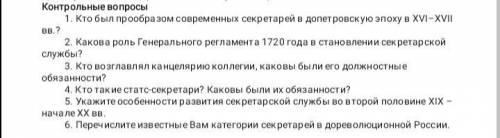 с вопросами по истории нужно заранее!) Нужны четкие ответы.