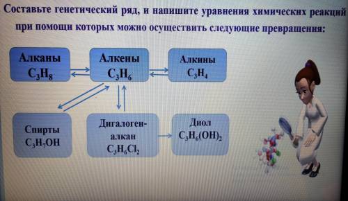 составить генетический ряд и написать уравнения химических реакция при которых можно осуществить сле