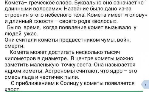 1. Прочитайте текст «Длинные волосы» 2. Определите тему и основную мысль текста. 3. Придумайте загол