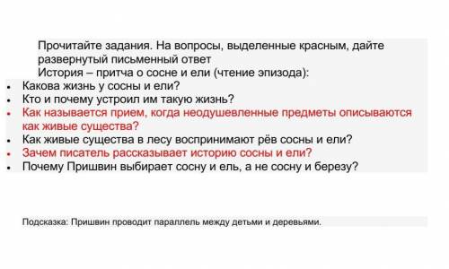 Прочитайте задания. На вопросы, выделенные красным, дайте развернутый письменный ответ История – при