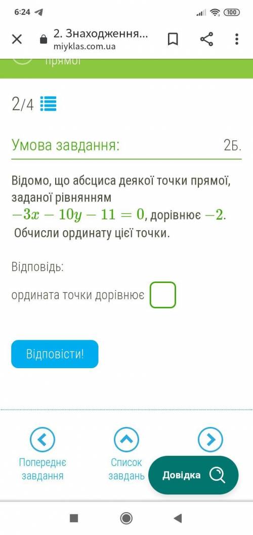 Відомо, що абсциса деякої точки прямої, заданої рівнянням −3x−10y−11=0, дорівнює −2. Обчисли ординат