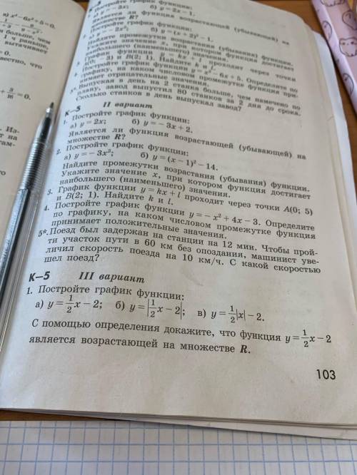 Решите 2 номер 2 варианта к5и определите вид функций, куда направлены ветви и т. Д. ,