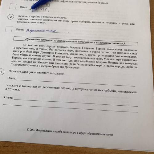 Назовите царя упоминаемого в отрывке