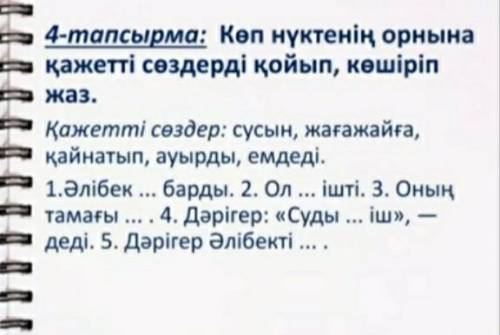 Нужно вместо точек поставить буквы​