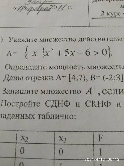 1) укажите множество действительных чисел, соответствующие записи