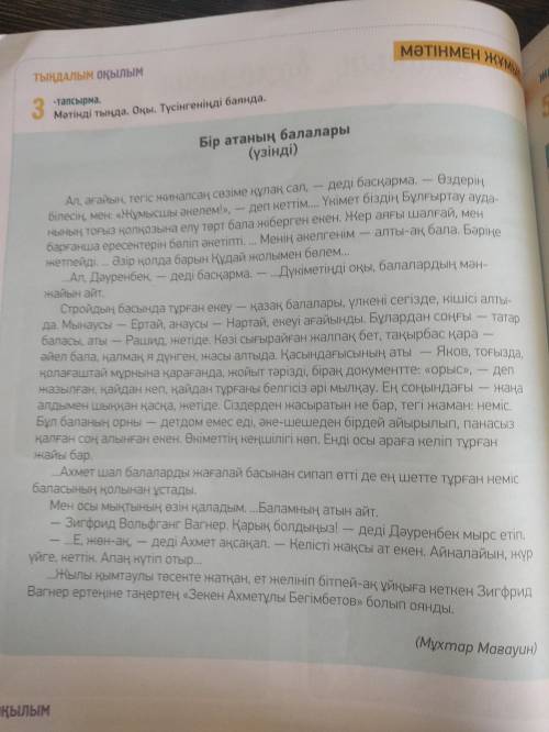 1) Мәтінді оқы. 3-тапсырма, 94-бет. Сұрақтарға жауап бер. 1. Басқарма қайда барып келді? 2. Ол колхо