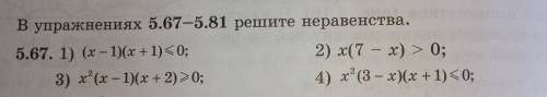 1. Решение неравенств а) ( х – 7)( х + 3) > 0 б) ( x – 4)( x+2,7) < 0 в) ( x – 9)( x + 3) <