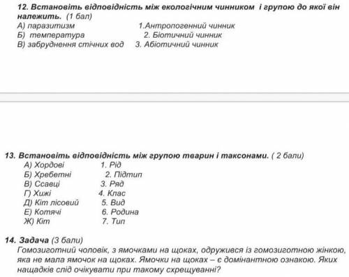 До іть, будь ласка, біологія 9 клас контрольна робота. Наперед дякую