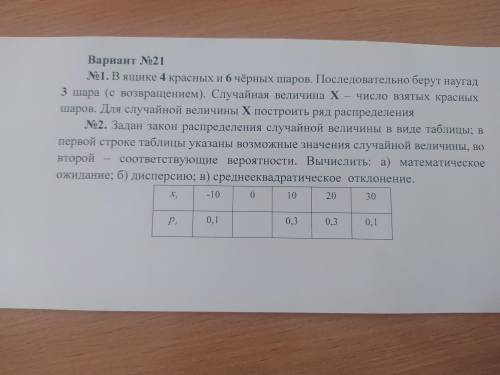 Задание по Дискретных случайным числам. Решить хотябы одно