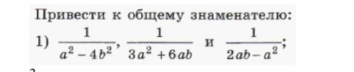 Приведите к общему знаменателю.​