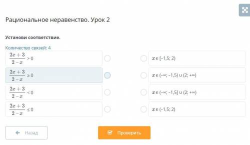 Рациональное неравенство. Урок 2
