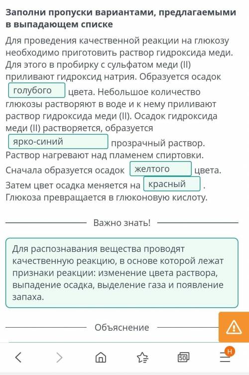 Заполни пропуски вариантами, предлагаемыми в выпадающем списке Для проведения качественной реакции н