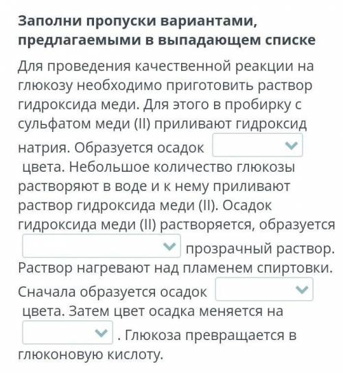 Заполни пропуски вариантами, предлагаемыми в выпадающем списке Для проведения качественной реакции н