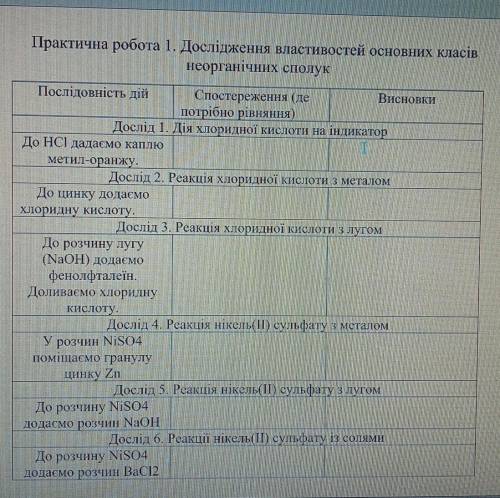 ,только ответ пишите украинским языком практична робота 1 дослідження властивостей основних класів н