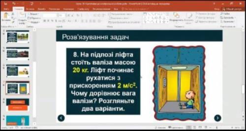 Решите задачу на полу лифта стоит вализа массой 20кг лифт начинает движение с ускорением 2м/с2 . Чем