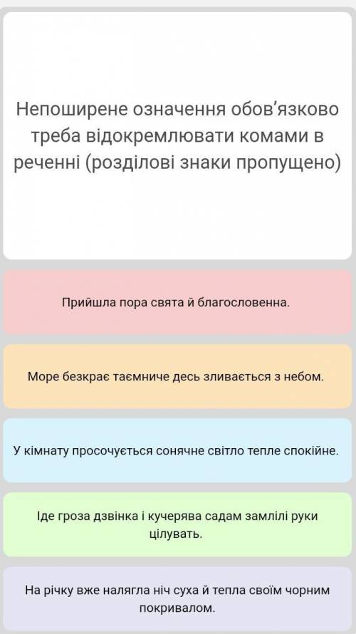 Непоширене означення обов'язково треба відокремлювати комами в реченні (розділові знаки пропущено) Б