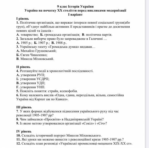 Історія України Україна на початку XX століття перед викликами модернізації