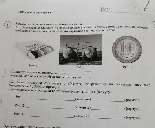 Предметом изучения химии являются вещества ​